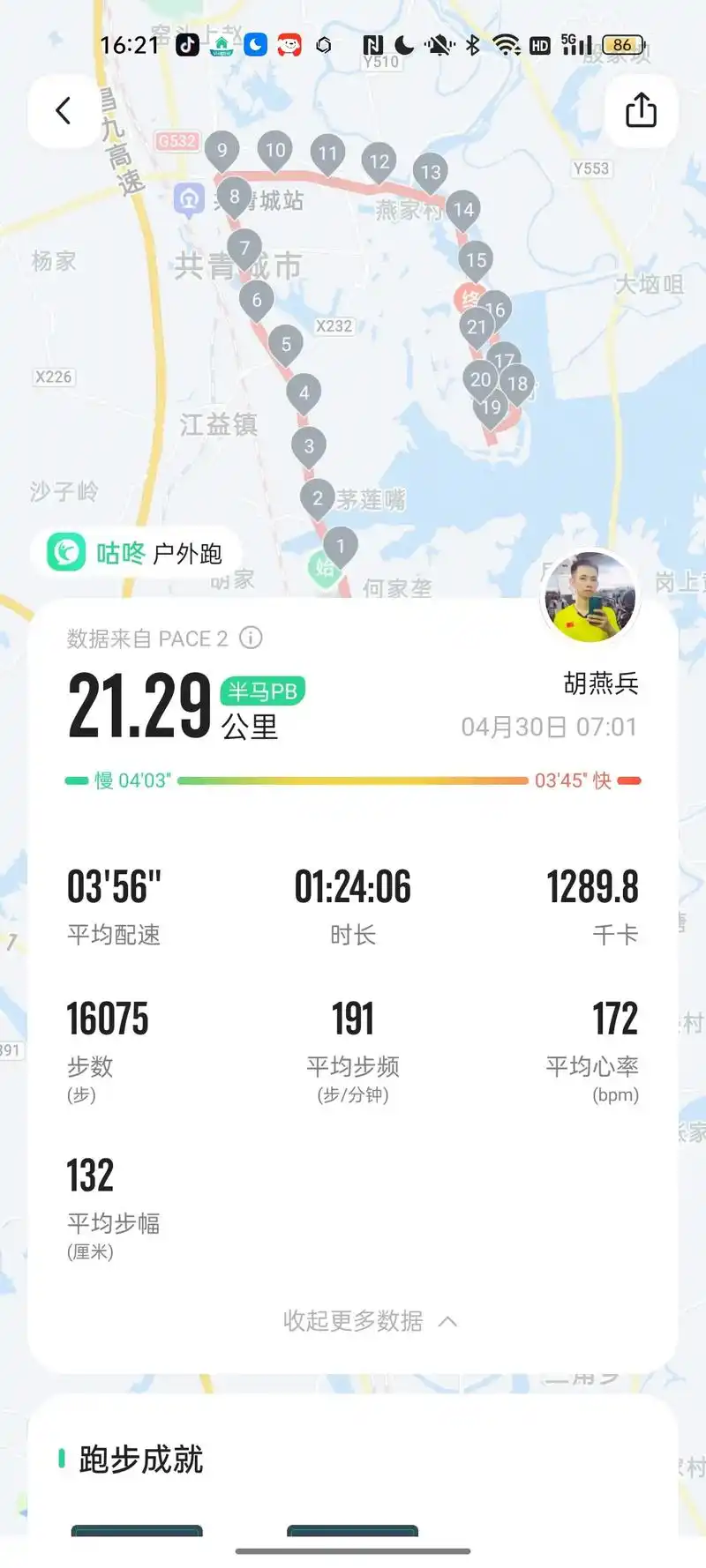 共青城马拉松 赛道很好,适合pb,半马总算跑到4分以内配速 - 抖音