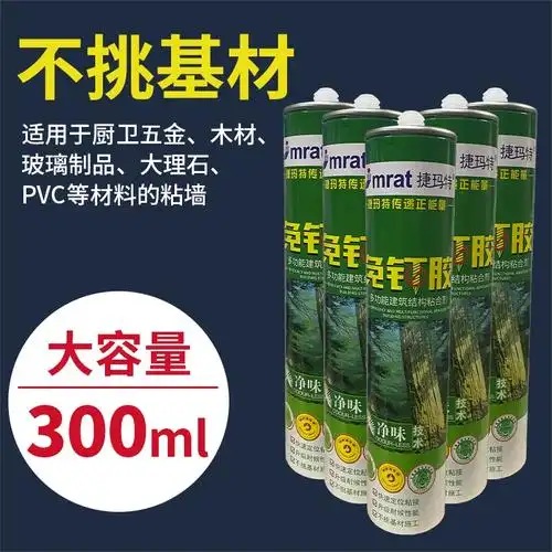 免钉胶钉胶强力胶代粘瓷砖贴防霉防水胶水密封胶万能胶结构全屋