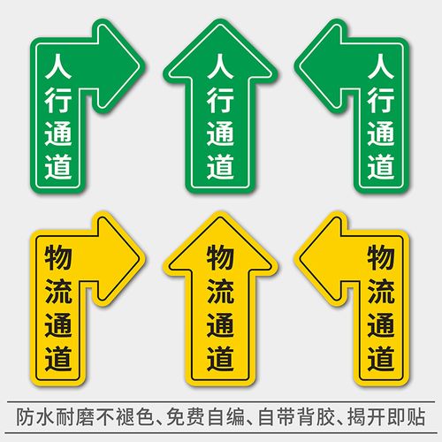 人行通道地贴 人员方向指示贴左转右转直行提示贴 物流通道地贴 工厂