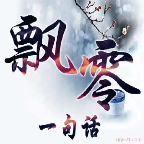 古风卡通人物头像适合游戏使用带文字的