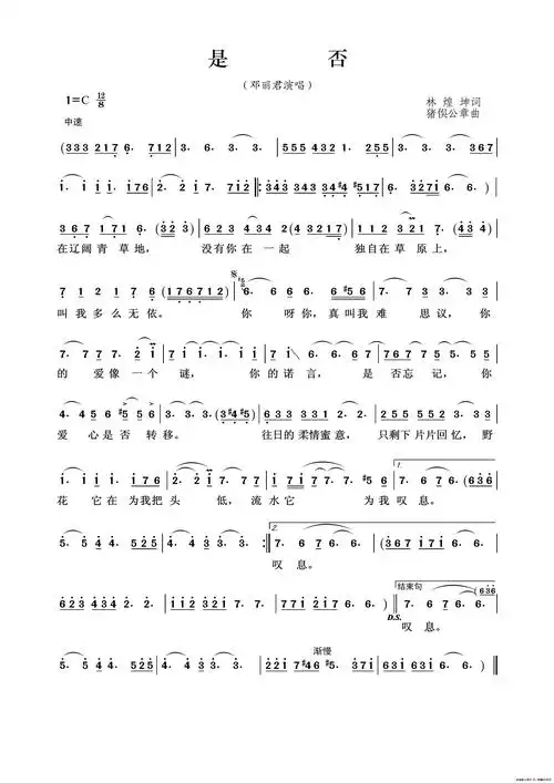 是否(林煌坤词猪俁公章曲)简谱