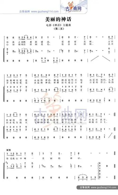 美丽的神话古筝谱-胡金如古筝谱-古筝曲谱-中国古筝网