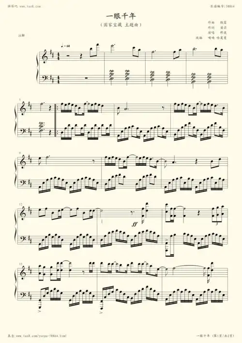 钢琴谱:一眼千年