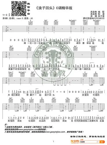 《浪子回头》吉他谱c调精华版 茄子蛋 高音教编配