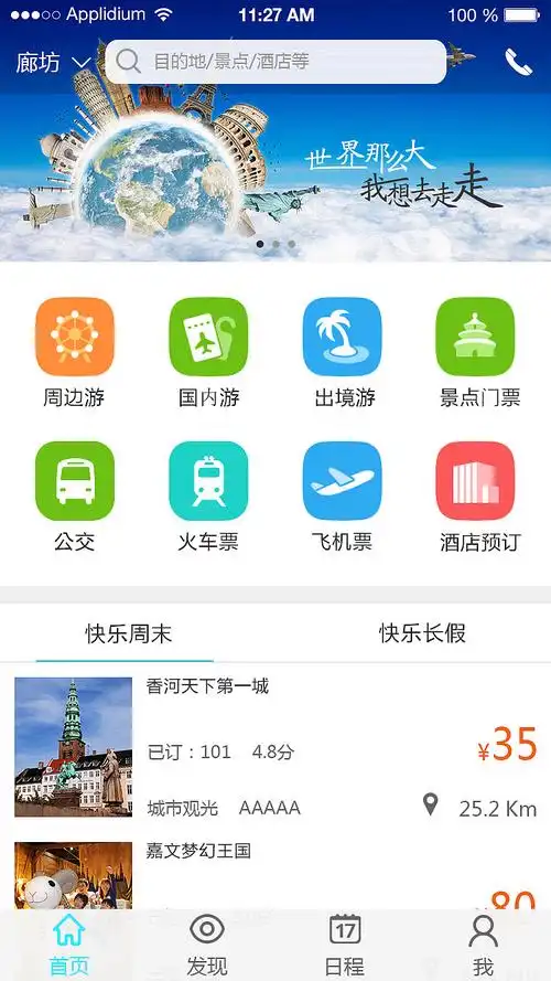 旅游app页面|ui|app界面|feeky54 - 原创作品 - 站酷 (zcool)