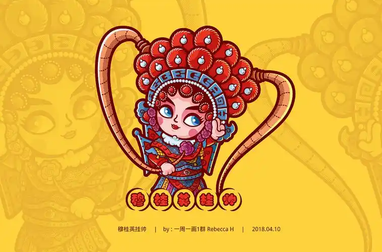 杯发一张主题插画 收藏 俄罗斯世界杯主题插画 收藏 京剧人物刀马旦