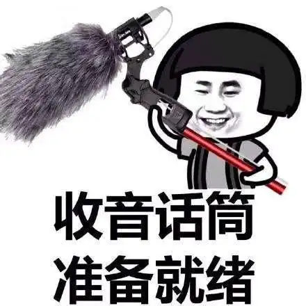 斗图系列 请开始你的表演_出来聊天qq表情大全_朝夕网qq表情