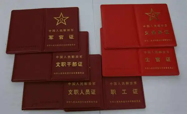 士兵证,文职证等军队新式证件