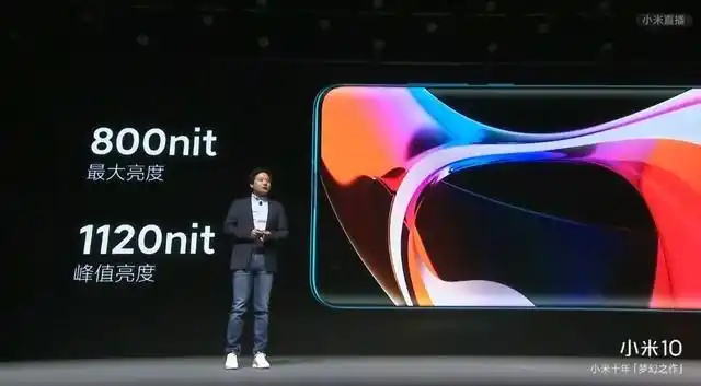 小米10发布会进行时 分辨率为2340x1080