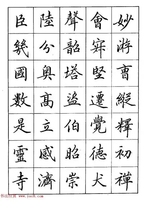 田英章硬笔楷书间架结构28法临摹帖 - 第9页 _钢笔字帖_书法欣赏