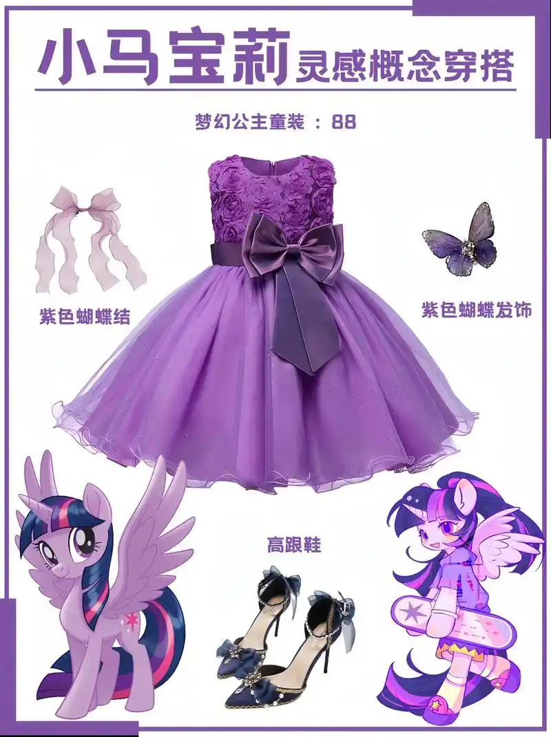 你最喜欢小马宝莉里的哪个小马呢.和小马一起 穿上公主裙叭～# - 抖音