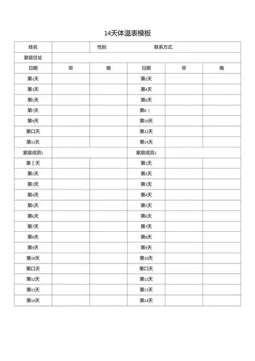 14天体温表模板