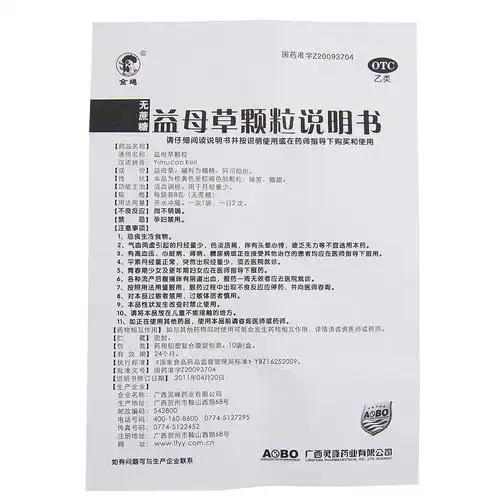 【金鸡】金鸡益母草颗粒8g*10袋价格,作用,说明书,多少钱_国药网