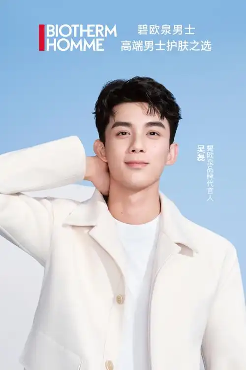 碧欧泉品牌代言人吴磊