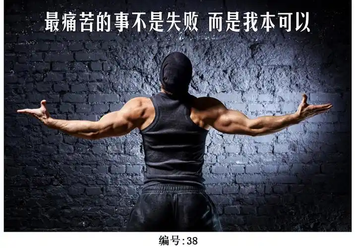 健身房励志海报 装饰画健美女马甲线口号肌肉男壁画宿舍墙贴画定做 桔