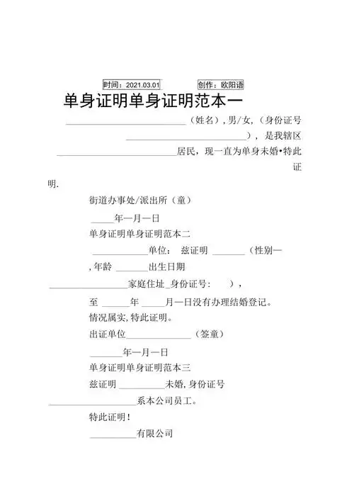 单身证明格式范本