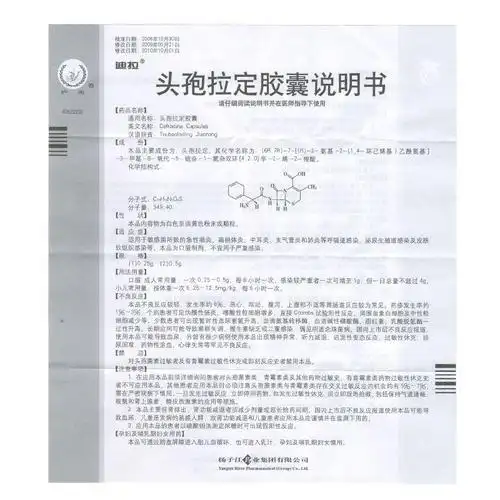 迪拉头孢拉定胶囊