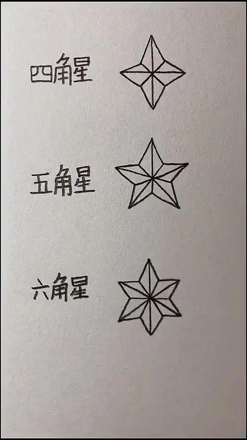 不一样的三种星星画法这个必须收藏