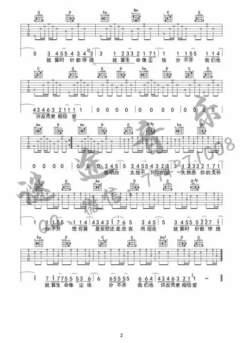 忽然之间-莫文蔚 谜途音乐g调吉他谱