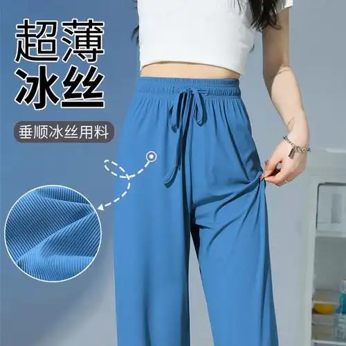 5色5码冰丝阔腿裤女夏季高腰垂感窄版凉凉直筒裤子休闲薄款长裤女