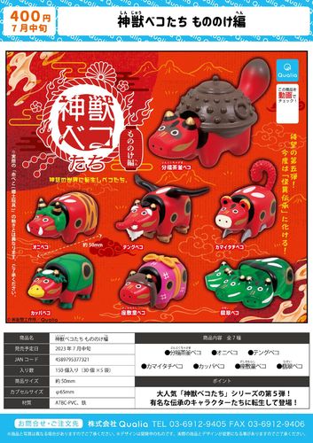 虾壳社 现货日本qualia扭蛋 神牛 妖怪篇 大天狗 百鬼夜行 吉祥物