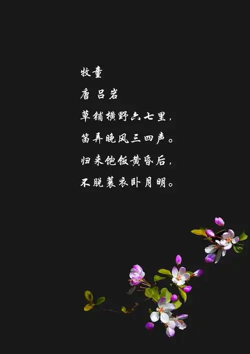 古诗壁纸