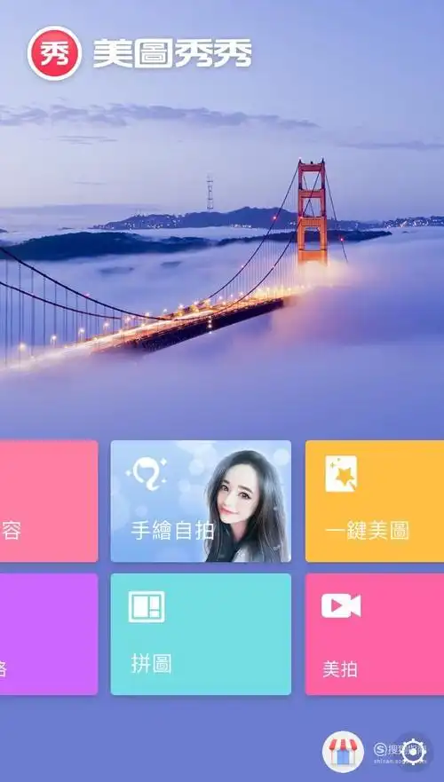 第二步,在手机中打开美图秀秀app,稍微熟悉一下app界面.