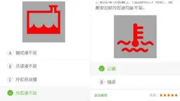 第二个是发动机冷却液可能不足,后面多了可能两个字.