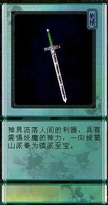 《仙剑奇侠传3》武器图鉴 全角色武器及属性介绍