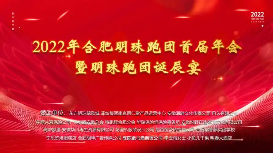 2022年合肥明珠跑团首届年会暨明珠跑团诞辰