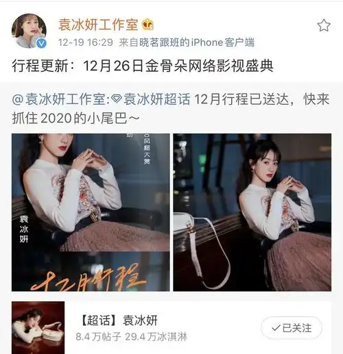 袁冰妍gzs行程更新了