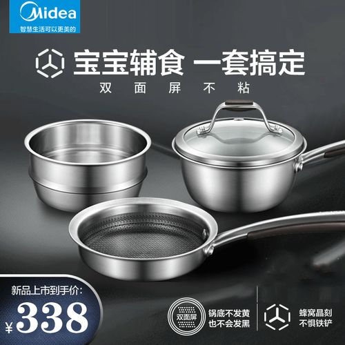 美的(midea)锅具套装 sl0205 不锈钢煎锅蒸锅奶锅辅