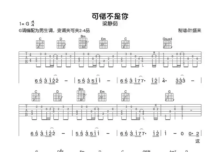可惜不是你吉他谱_梁静茹_g调弹唱58%原版 - 吉他世界