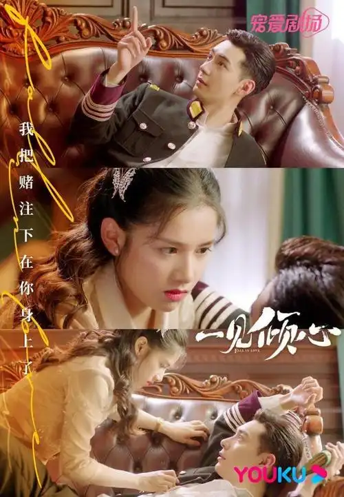 《一见倾心》电视剧在线免费完整观看(免费加长版)【1080p高清国语
