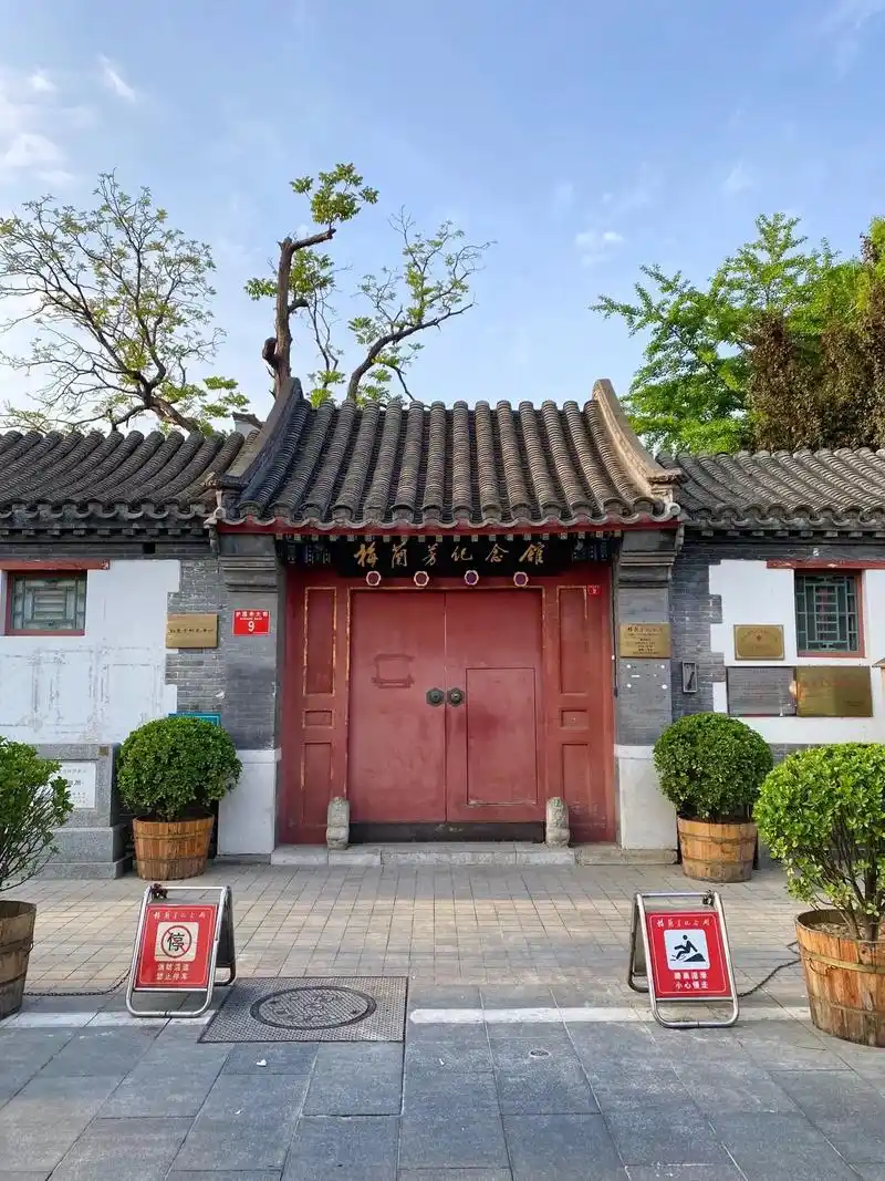 梅兰芳故居.梅兰芳纪念馆(梅兰芳故居),位于西城区护国寺街9 - 抖音