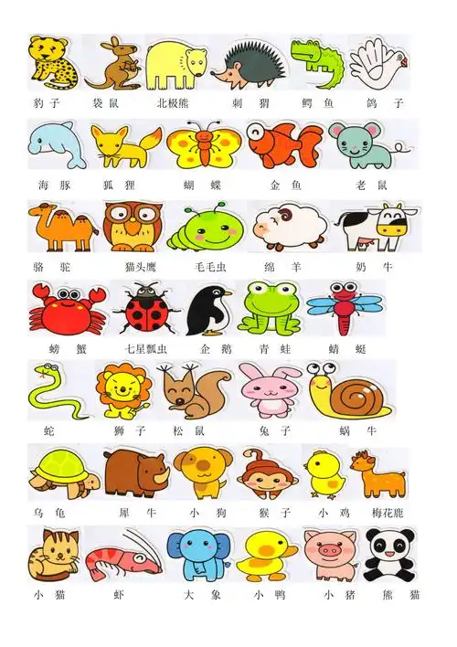认识动物图片