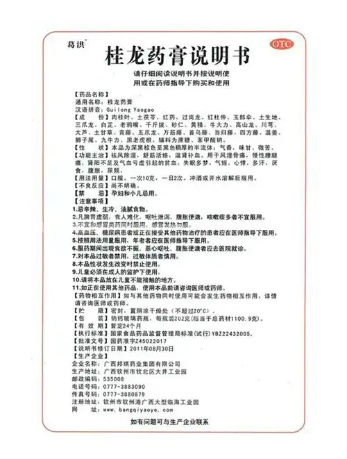 【桂龙药膏202g*3瓶/盒】价格_功效与作用_说明书_买药就上药房网