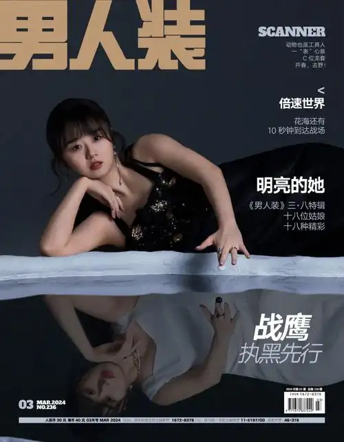 棋手战鹰登男人装封面##男人装3月刊##每个女人都是女孩