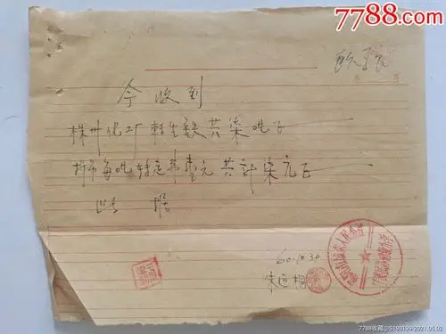 手写收据邵阳市城东人民公社洋溪民办初级小学