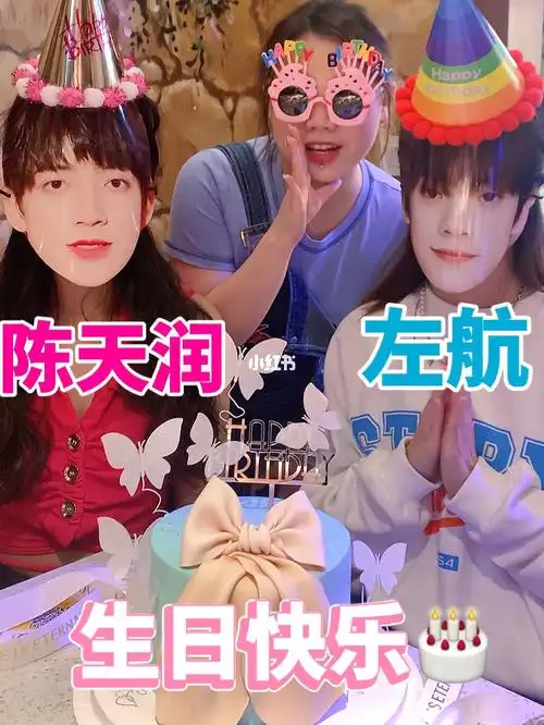 陈天润  #tf家族三代  #tf家族  #刘耀文  #严浩翔  #生日快乐