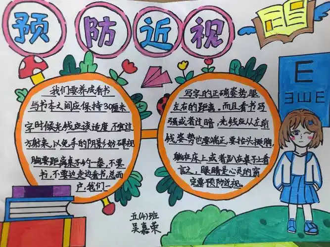 —濮阳市第八中学举办小学生近视防控手抄报比赛