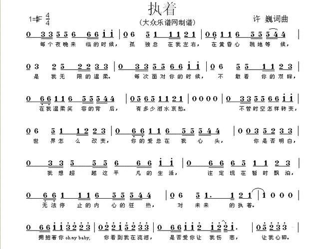 执着简谱歌谱下载