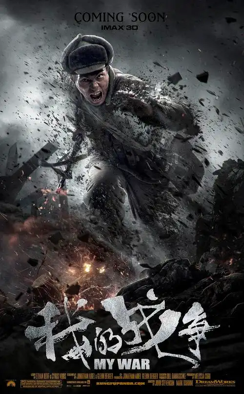 我的战争角色海报