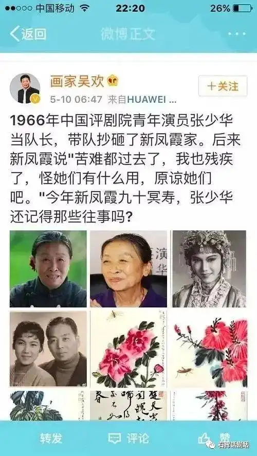 张少华"打残"新凤霞真相