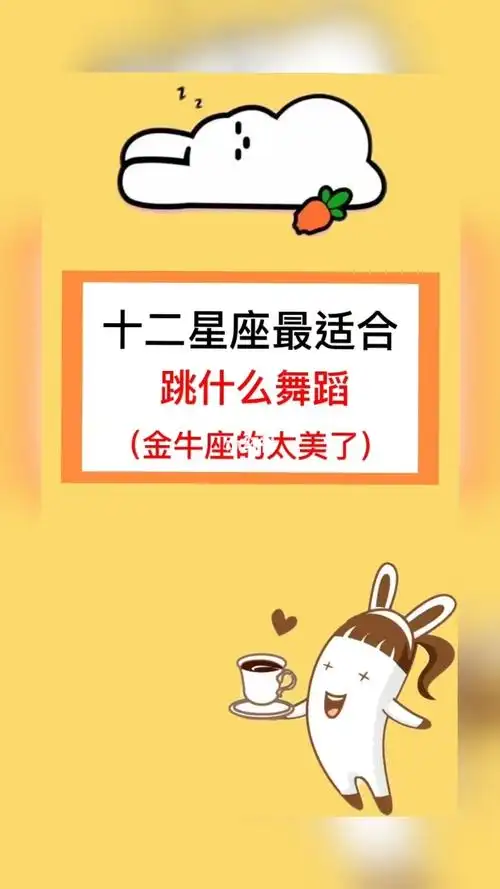 十二星座最美舞蹈
