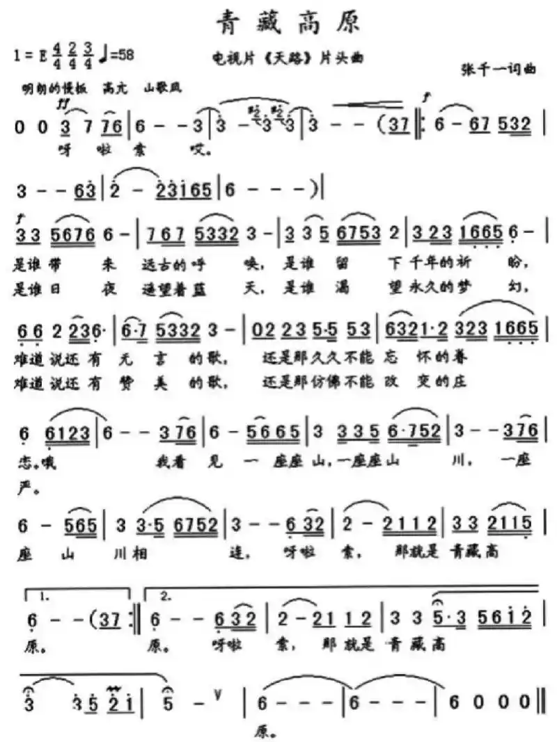 《青藏高原》简谱