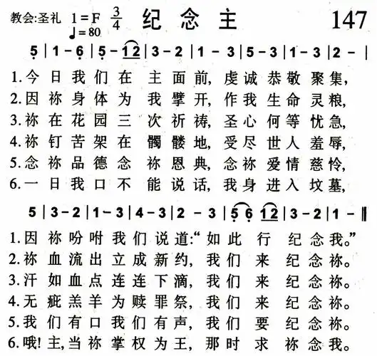 第147首 - 纪念主