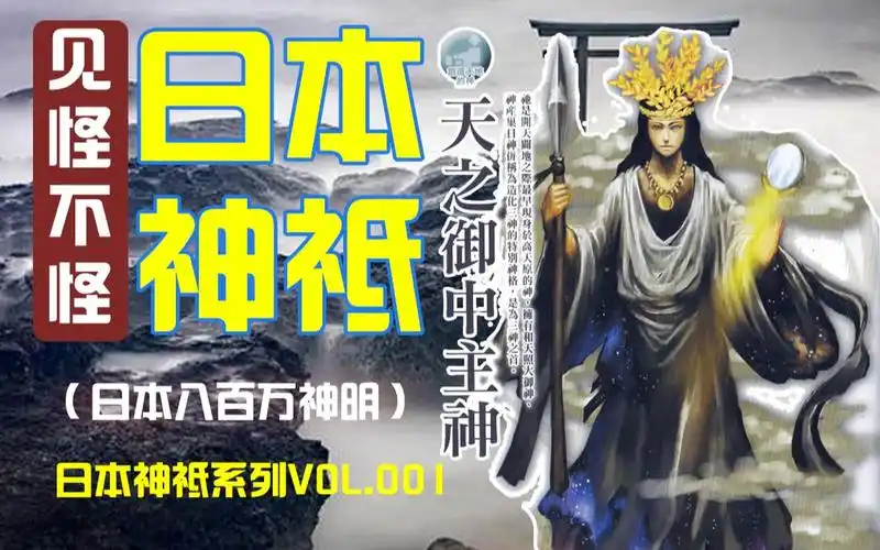 【天之御中主神】日本神明系列-第01集