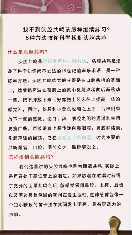 头腔共鸣怎么练习