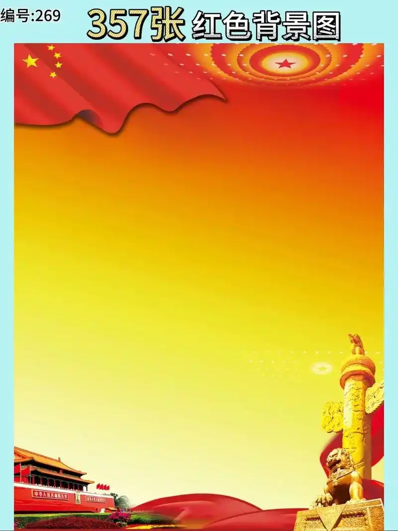 红色喜庆背景图横版竖版新年春节元宵节晚会背景幻灯片海报背景高